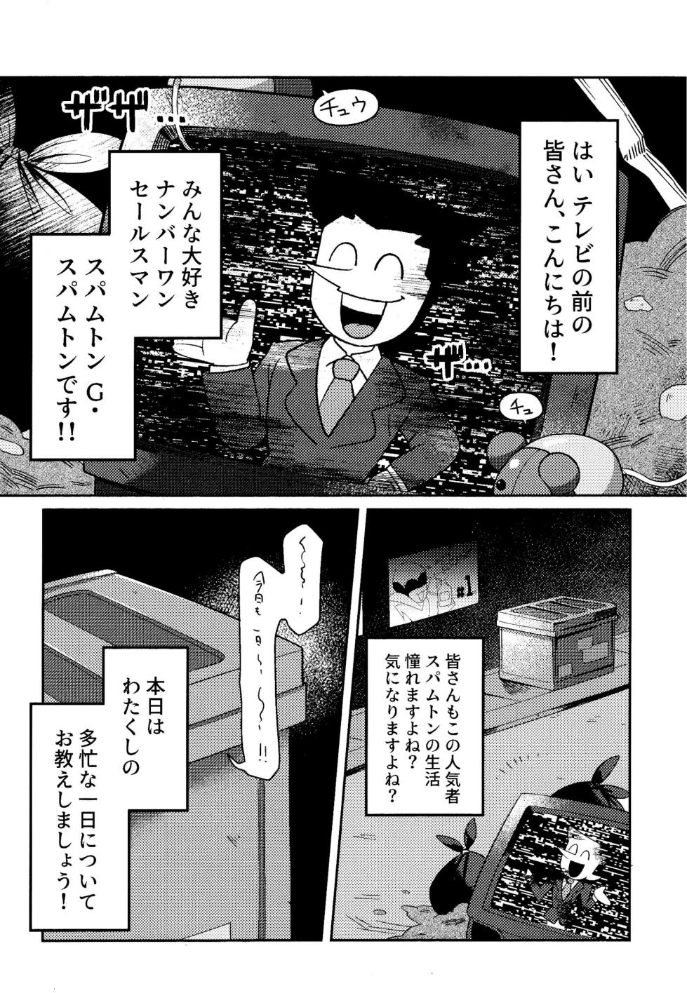 ゴミ捨て場内エリア最深部 - Page 12