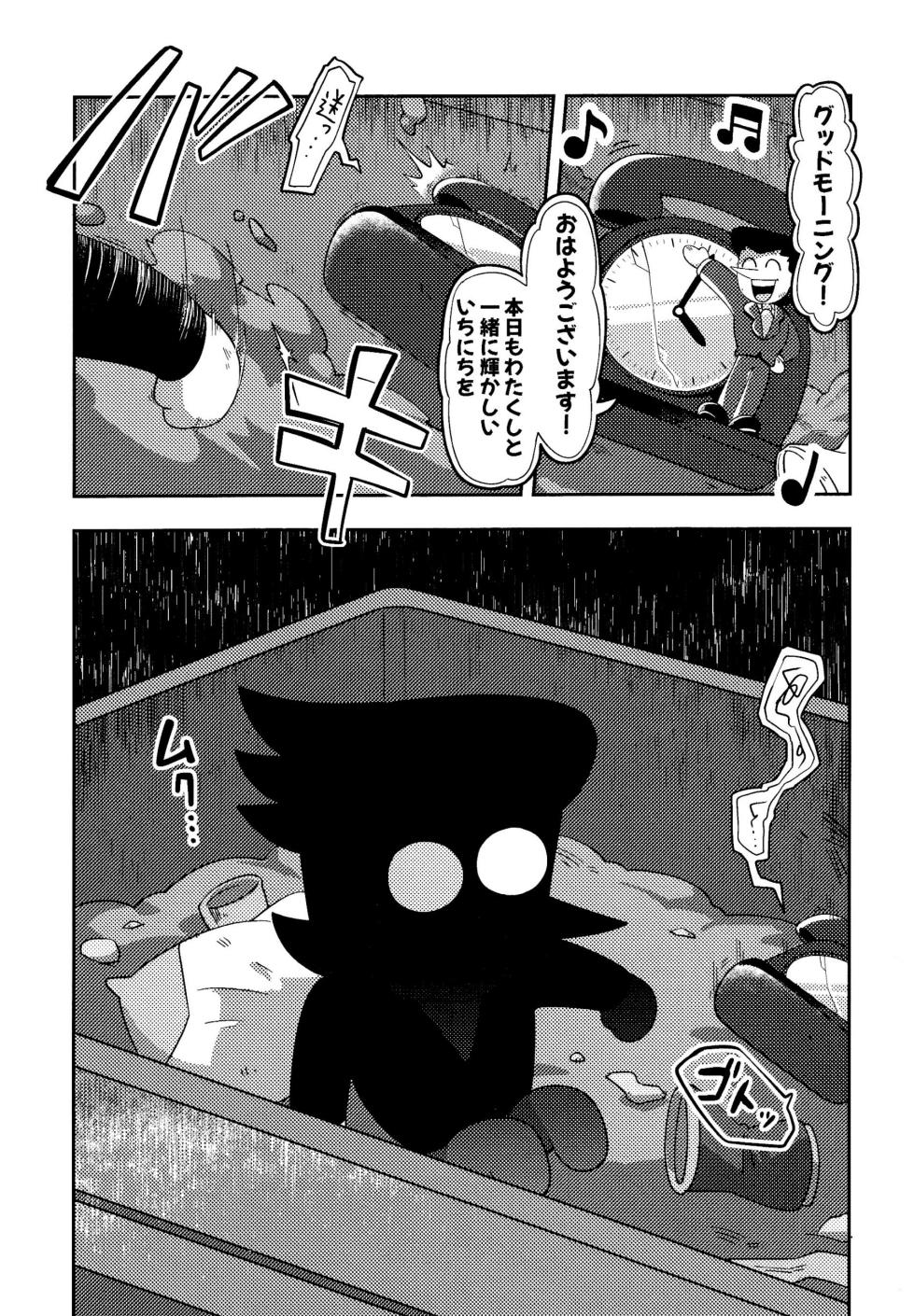 ゴミ捨て場内エリア最深部 - Page 13