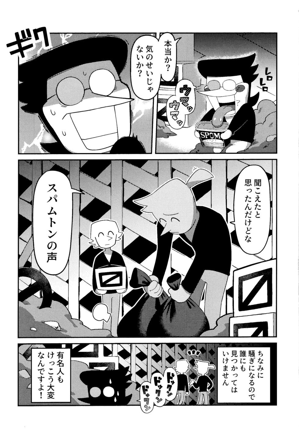 ゴミ捨て場内エリア最深部 - Page 16