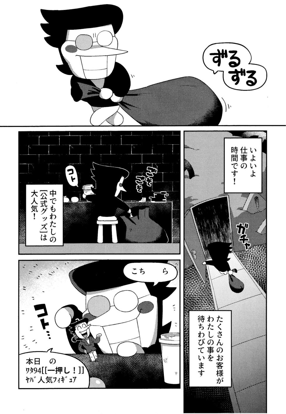 ゴミ捨て場内エリア最深部 - Page 17