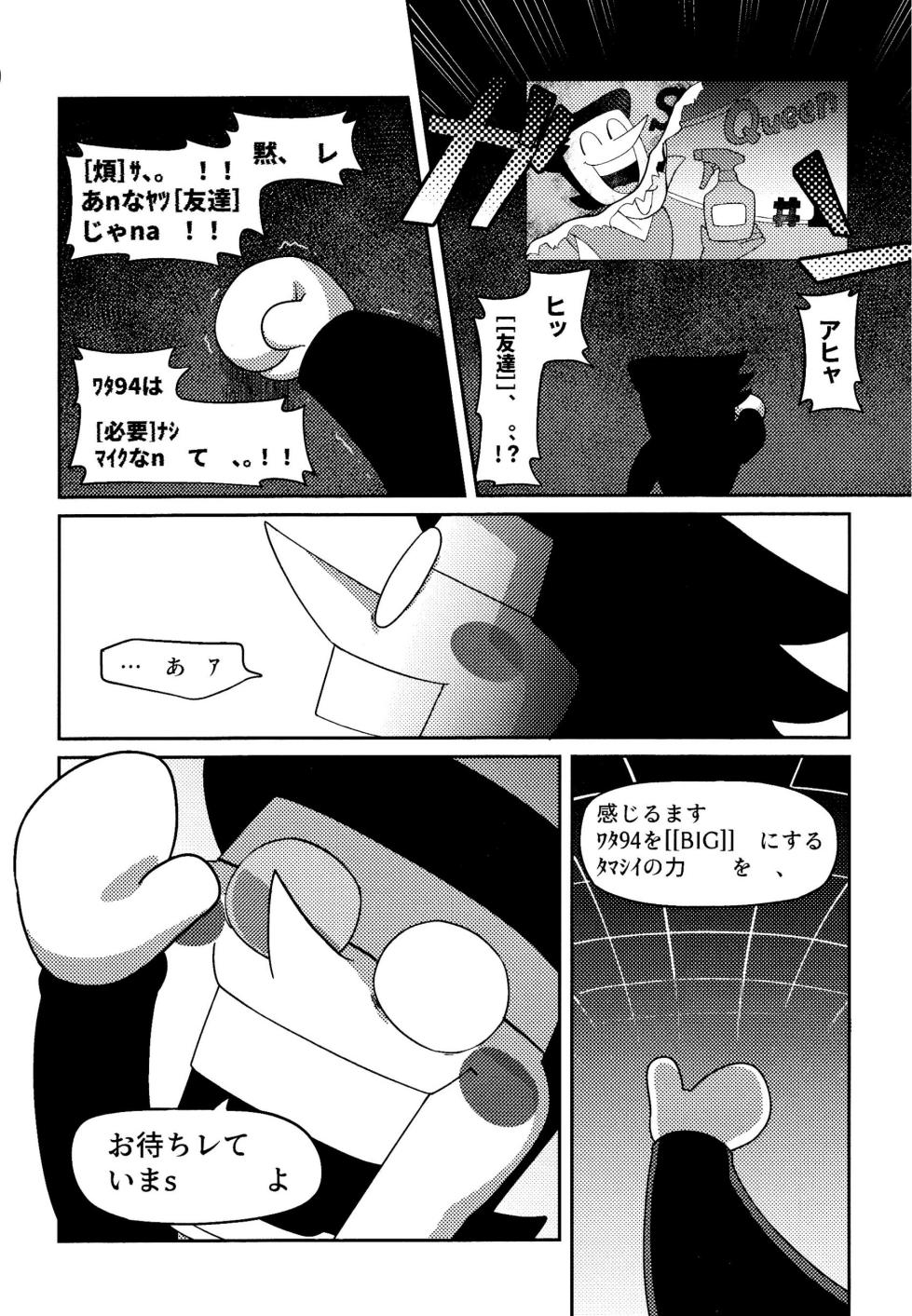ゴミ捨て場内エリア最深部 - Page 21