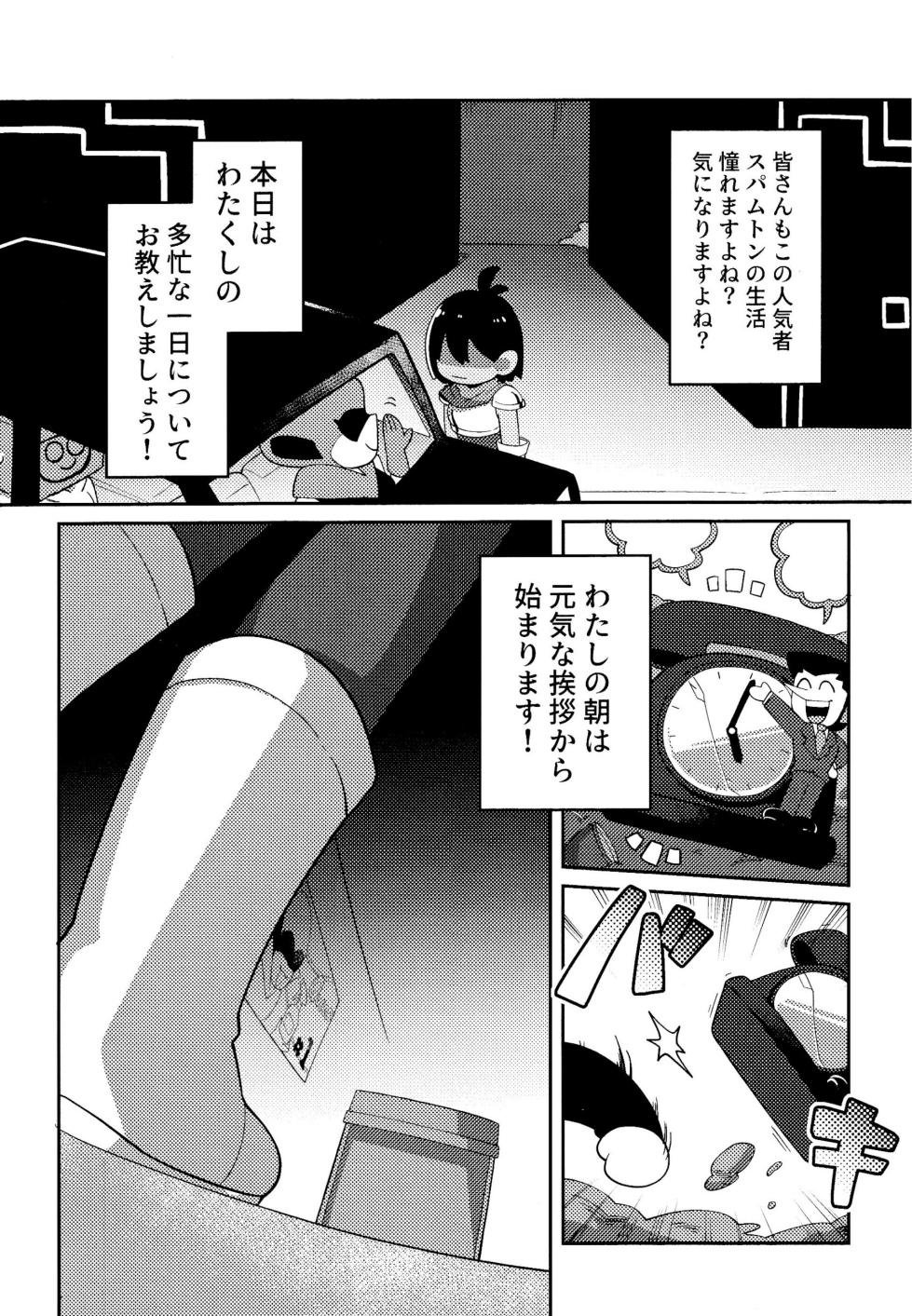 ゴミ捨て場内エリア最深部 - Page 23
