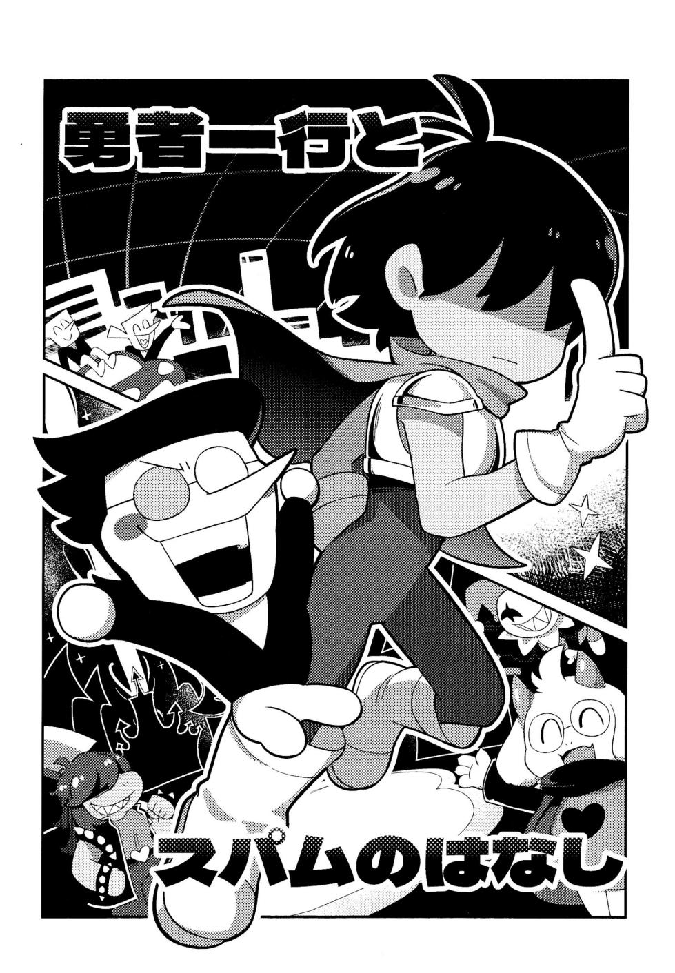 ゴミ捨て場内エリア最深部 - Page 25