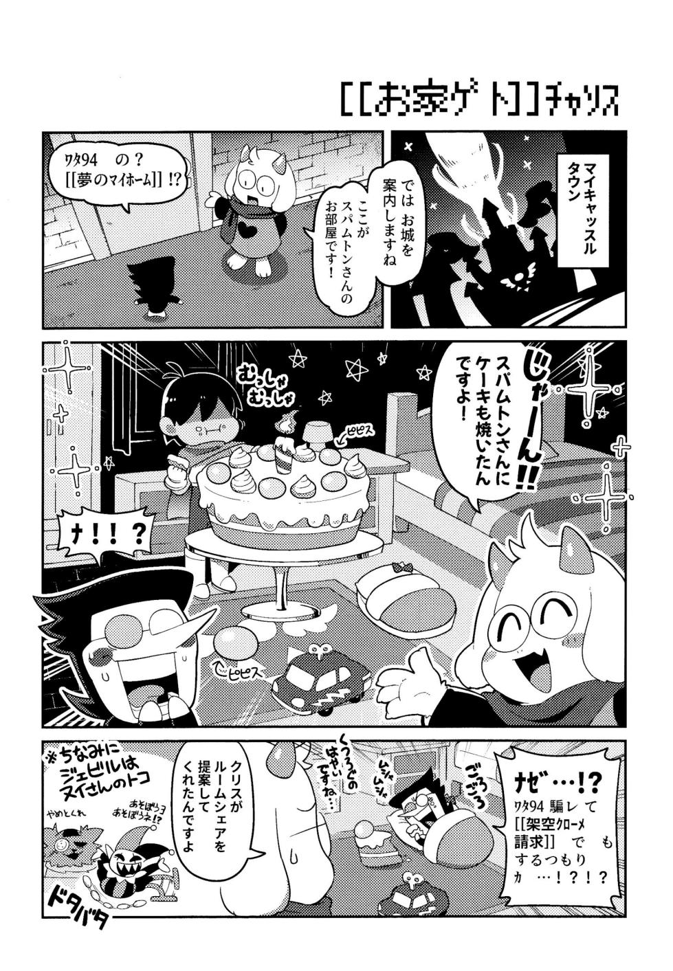 ゴミ捨て場内エリア最深部 - Page 29