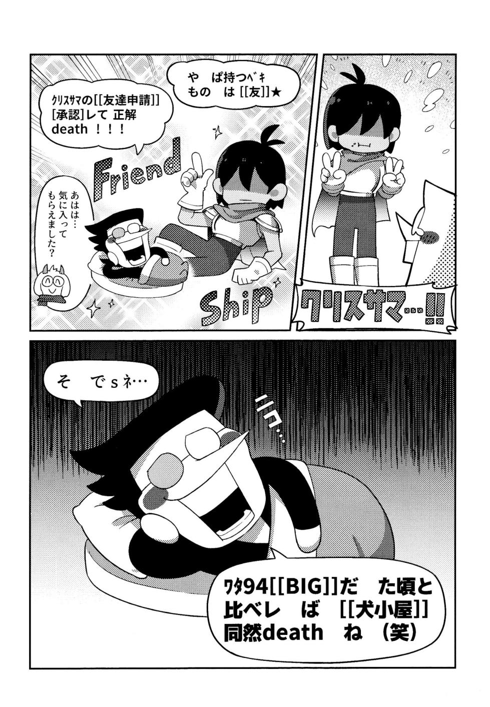 ゴミ捨て場内エリア最深部 - Page 30