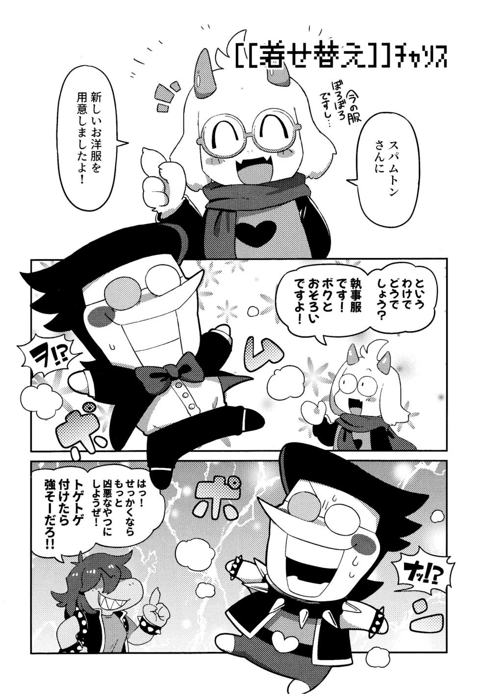 ゴミ捨て場内エリア最深部 - Page 31