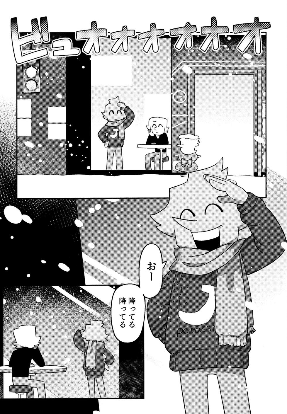 ゴミ捨て場内エリア最深部 - Page 36
