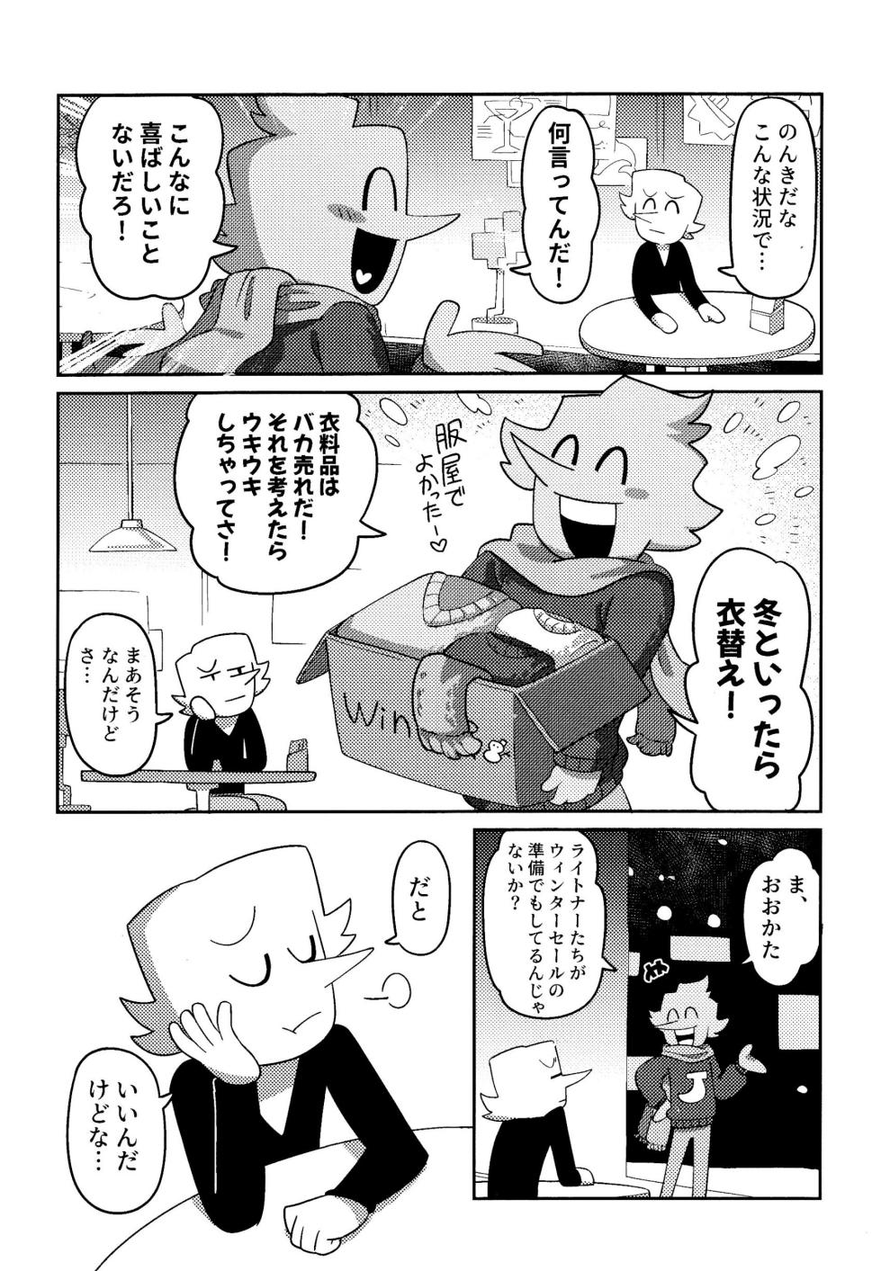 ゴミ捨て場内エリア最深部 - Page 37