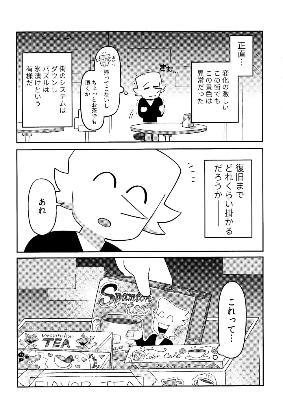 ゴミ捨て場内エリア最深部 - Page 38