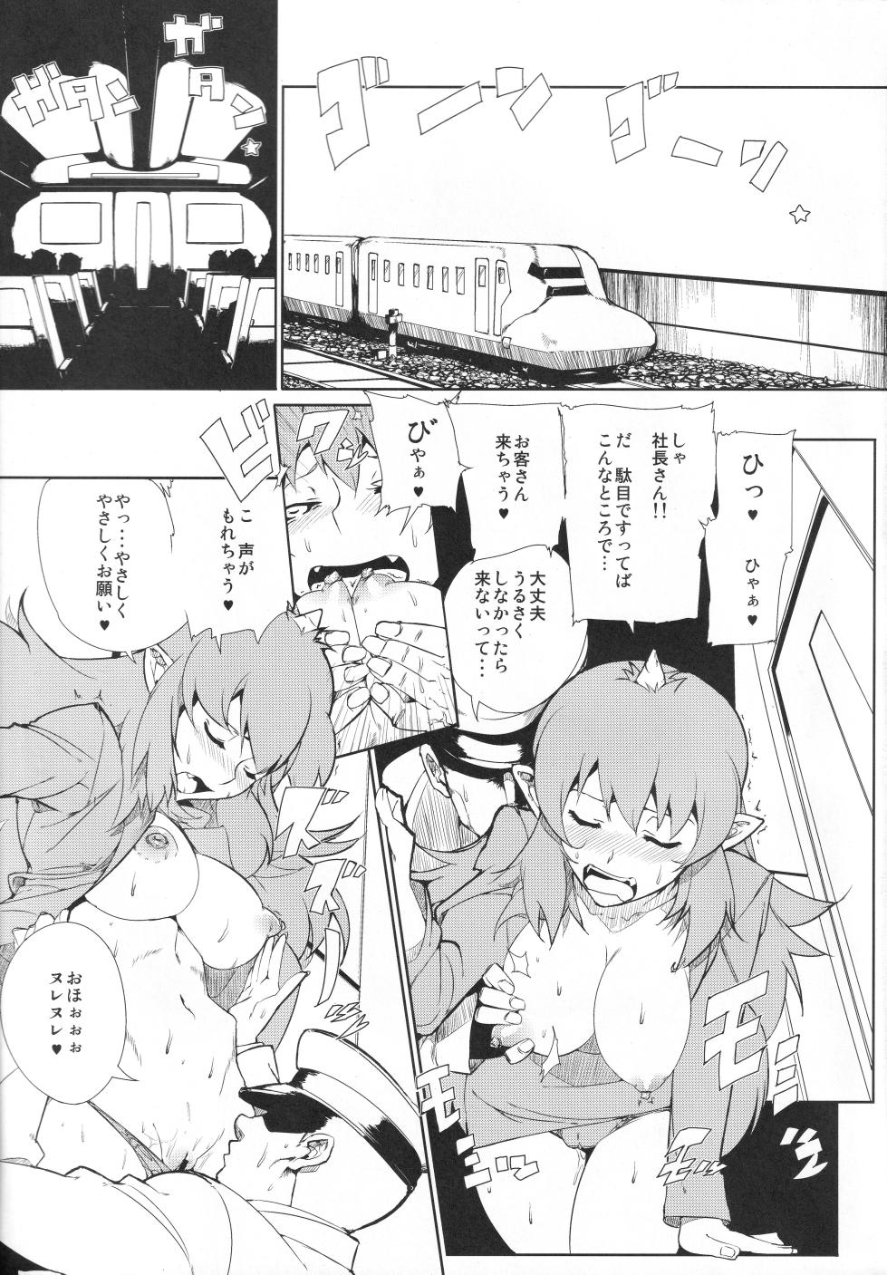[Draw Go (Watanabe Souichi)] Densha de H (Momotarou Densetsu) - Page 2