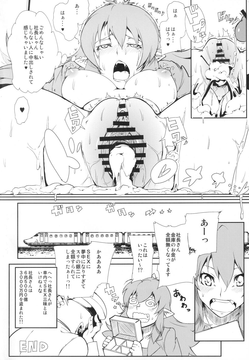 [Draw Go (Watanabe Souichi)] Densha de H (Momotarou Densetsu) - Page 15