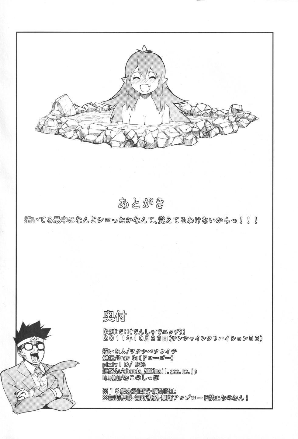 [Draw Go (Watanabe Souichi)] Densha de H (Momotarou Densetsu) - Page 17