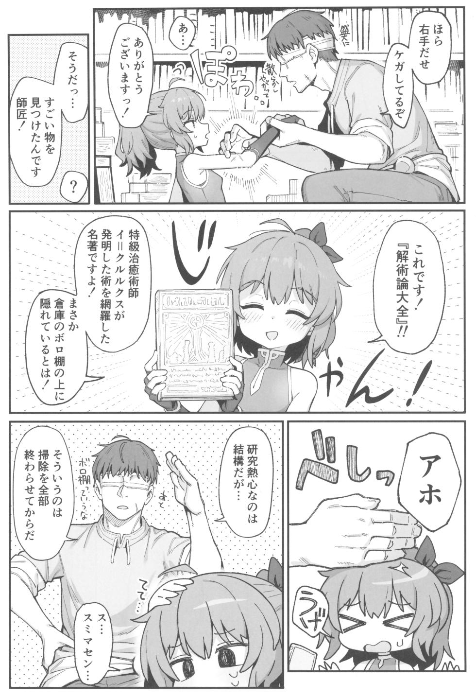 (C105) [Dagashiya (Wagashi)] Jikaisaku no Joban, Hotondo Name Hon. + Omake Paper Tsuki - Page 5