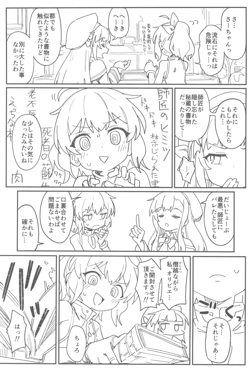 (C105) [Dagashiya (Wagashi)] Jikaisaku no Joban, Hotondo Name Hon. + Omake Paper Tsuki - Page 11