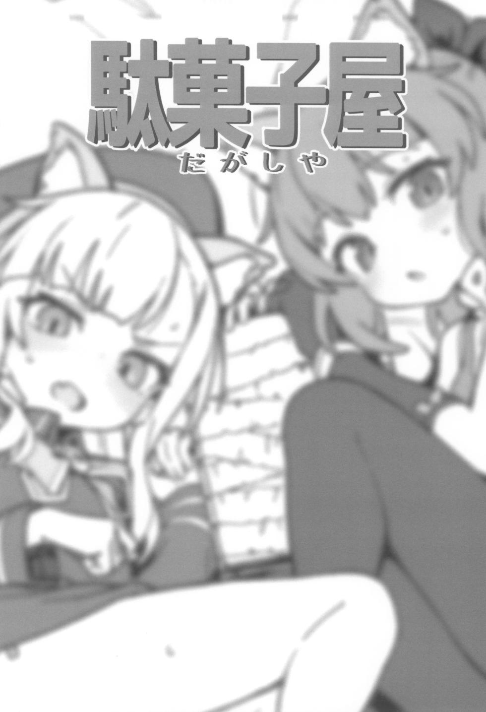 (C105) [Dagashiya (Wagashi)] Jikaisaku no Joban, Hotondo Name Hon. + Omake Paper Tsuki - Page 30