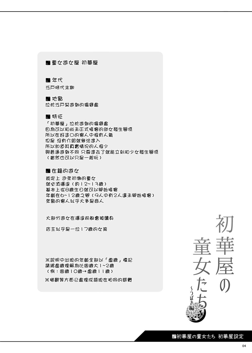 [kuma-puro (Shouji Ayumu)] Hatsuhanaya no Doujo-tachi ~Tsubaki Hen~ [Chinese] [一匙咖啡豆汉化组] [Digital] - Page 5