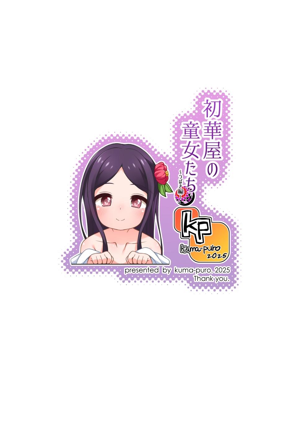 [kuma-puro (Shouji Ayumu)] Hatsuhanaya no Doujo-tachi ~Tsubaki Hen~ [Chinese] [一匙咖啡豆汉化组] [Digital] - Page 29