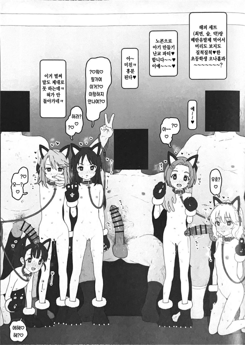 (SC2025 Summer) [2nd color (Typehatena)] Kodomo Idol o Suki Houdai shite Idenshi Maze Maze Haramase Nyanko (THE IDOLM@STER CINDERELLA GIRLS, Gakuen IDOLM@STER) [Korean] - Page 2