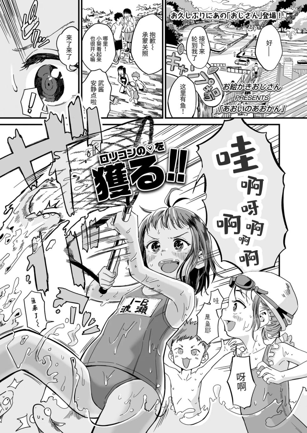 [Oekaki Ojisan] Aoi no Aokan | 葵的户外缠绵 (COMIC LO 2025-08) [Chinese] [涩涩人个人机翻+润色] [Digital] - Page 1