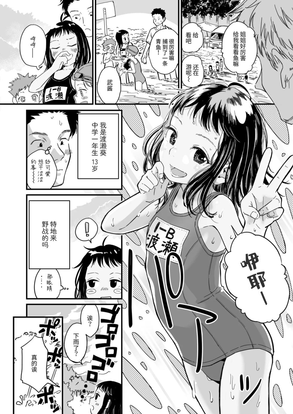 [Oekaki Ojisan] Aoi no Aokan | 葵的户外缠绵 (COMIC LO 2025-08) [Chinese] [涩涩人个人机翻+润色] [Digital] - Page 2