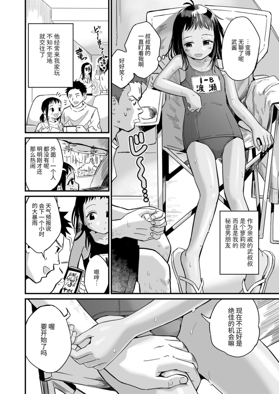 [Oekaki Ojisan] Aoi no Aokan | 葵的户外缠绵 (COMIC LO 2025-08) [Chinese] [涩涩人个人机翻+润色] [Digital] - Page 4