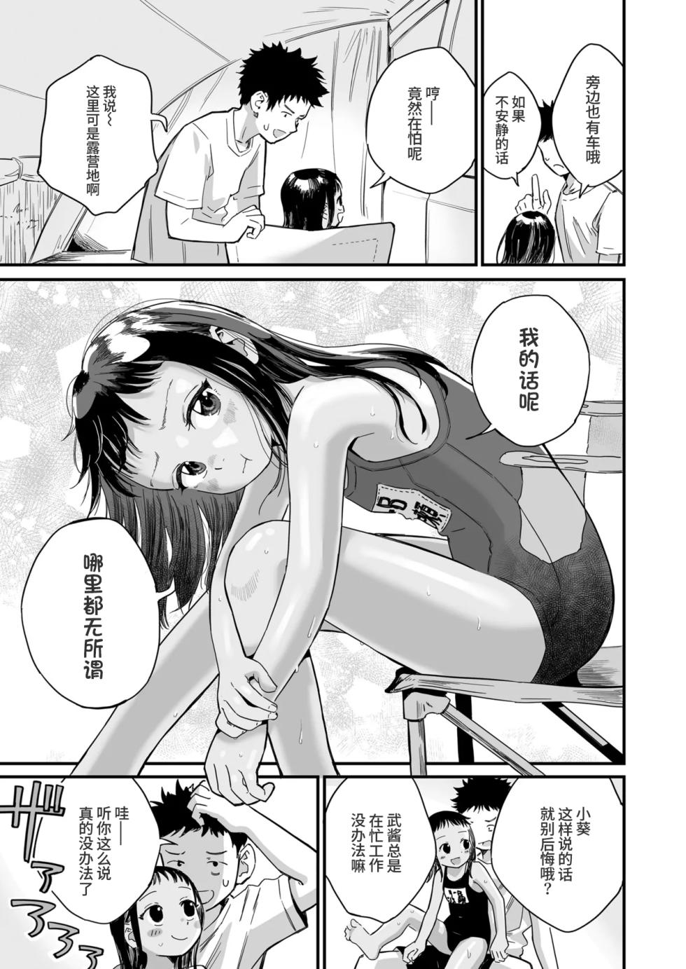 [Oekaki Ojisan] Aoi no Aokan | 葵的户外缠绵 (COMIC LO 2025-08) [Chinese] [涩涩人个人机翻+润色] [Digital] - Page 5