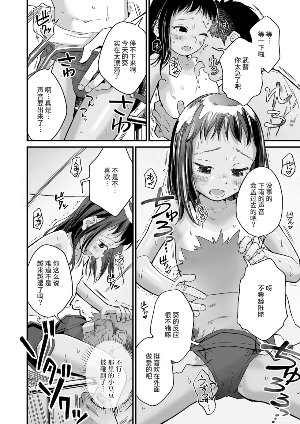 [Oekaki Ojisan] Aoi no Aokan | 葵的户外缠绵 (COMIC LO 2025-08) [Chinese] [涩涩人个人机翻+润色] [Digital] - Page 10