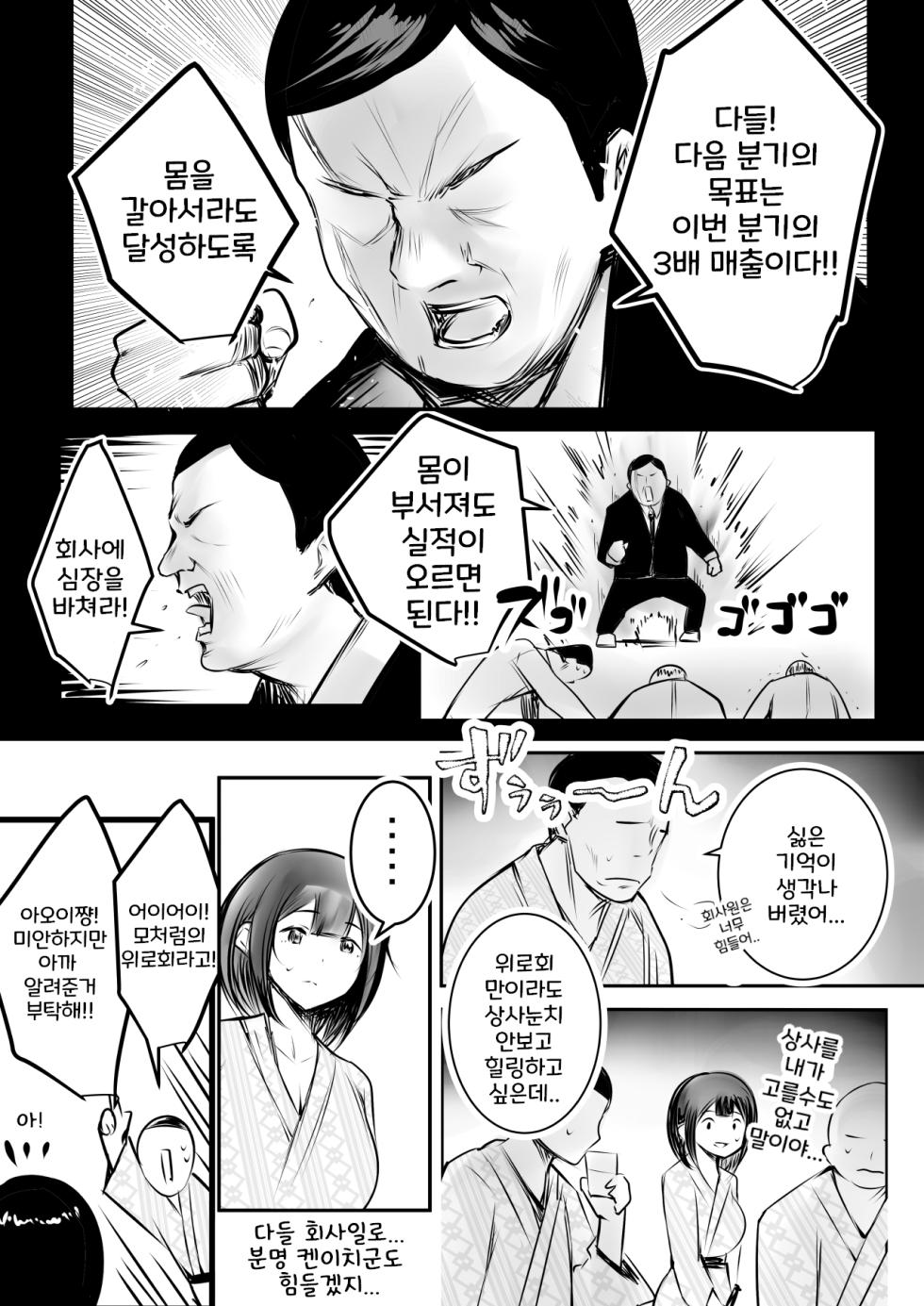 [AKIRE] Boku dake ni Amaesasete Kureru Kyonyuu JK Tsuma o Hoka no Otoko ni Dakasete Mita 11 [Korean] - Page 8
