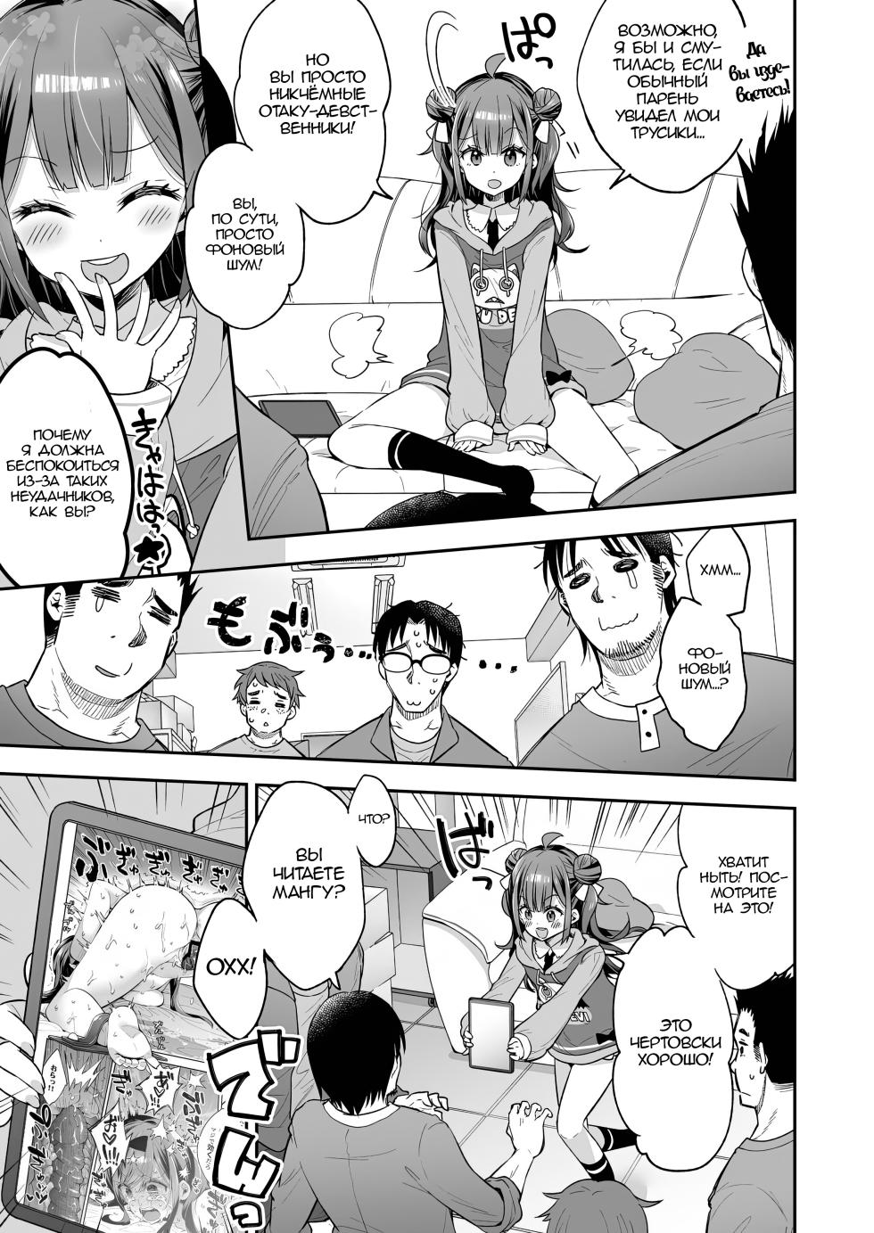 [Mochi Dog Laboratory (Asakai Mocchinu)] Acme Hime to Otaku-kun no Doku Ringo - The OtaCir princess can't eat any more! | Принцесса Оргазма не может больше терпеть [Russian] [Zone] [Digital] - Page 6