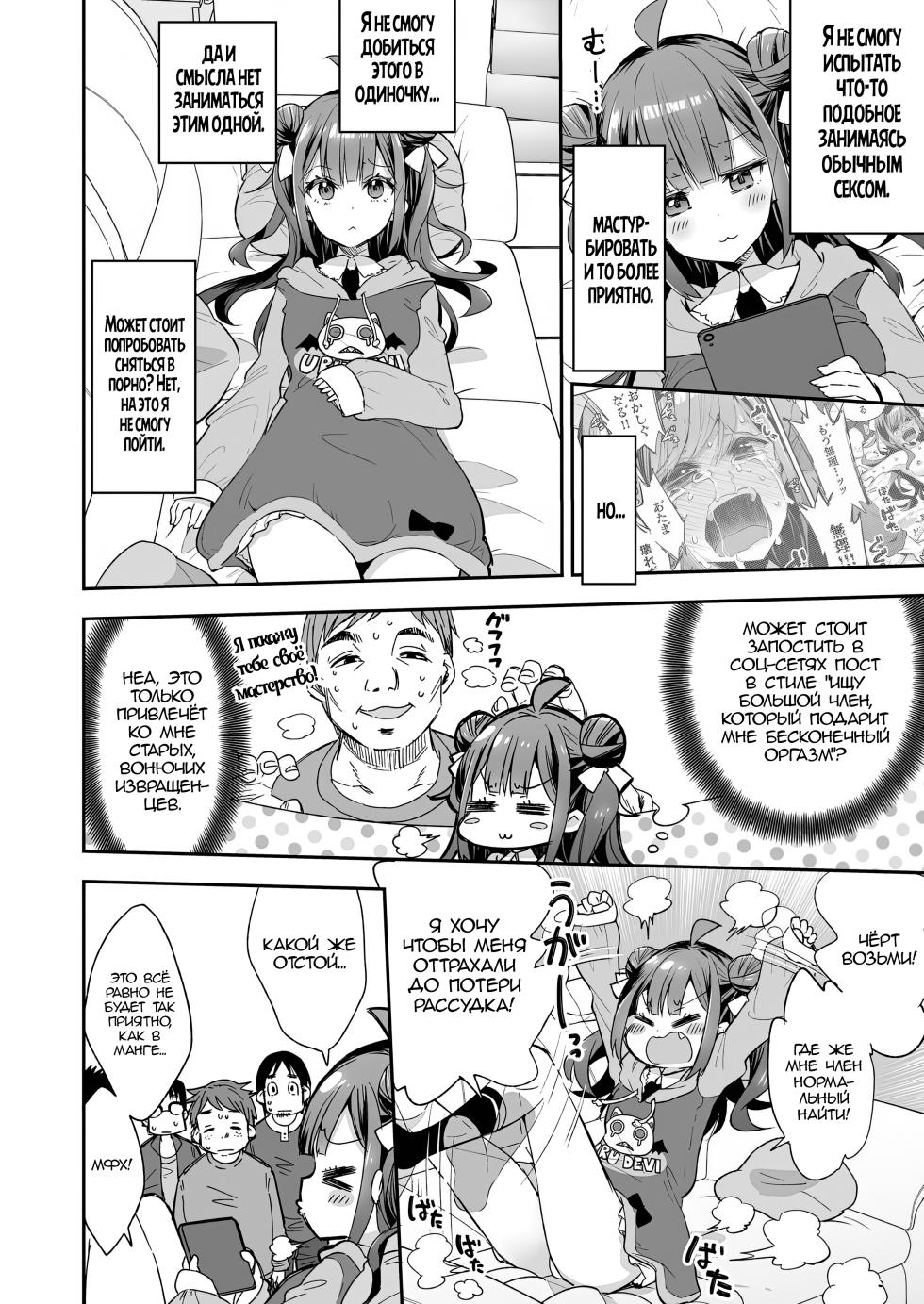 [Mochi Dog Laboratory (Asakai Mocchinu)] Acme Hime to Otaku-kun no Doku Ringo - The OtaCir princess can't eat any more! | Принцесса Оргазма не может больше терпеть [Russian] [Zone] [Digital] - Page 9