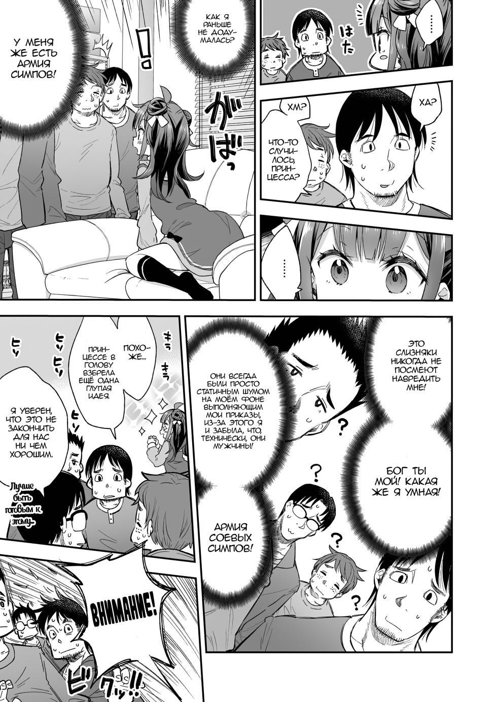 [Mochi Dog Laboratory (Asakai Mocchinu)] Acme Hime to Otaku-kun no Doku Ringo - The OtaCir princess can't eat any more! | Принцесса Оргазма не может больше терпеть [Russian] [Zone] [Digital] - Page 10