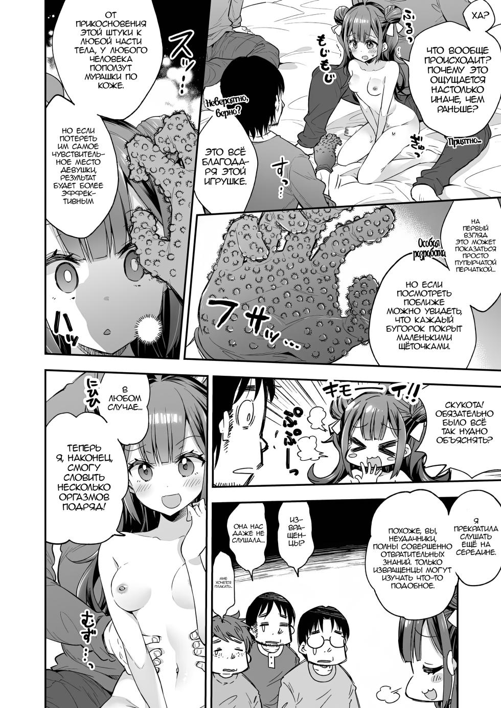 [Mochi Dog Laboratory (Asakai Mocchinu)] Acme Hime to Otaku-kun no Doku Ringo - The OtaCir princess can't eat any more! | Принцесса Оргазма не может больше терпеть [Russian] [Zone] [Digital] - Page 21