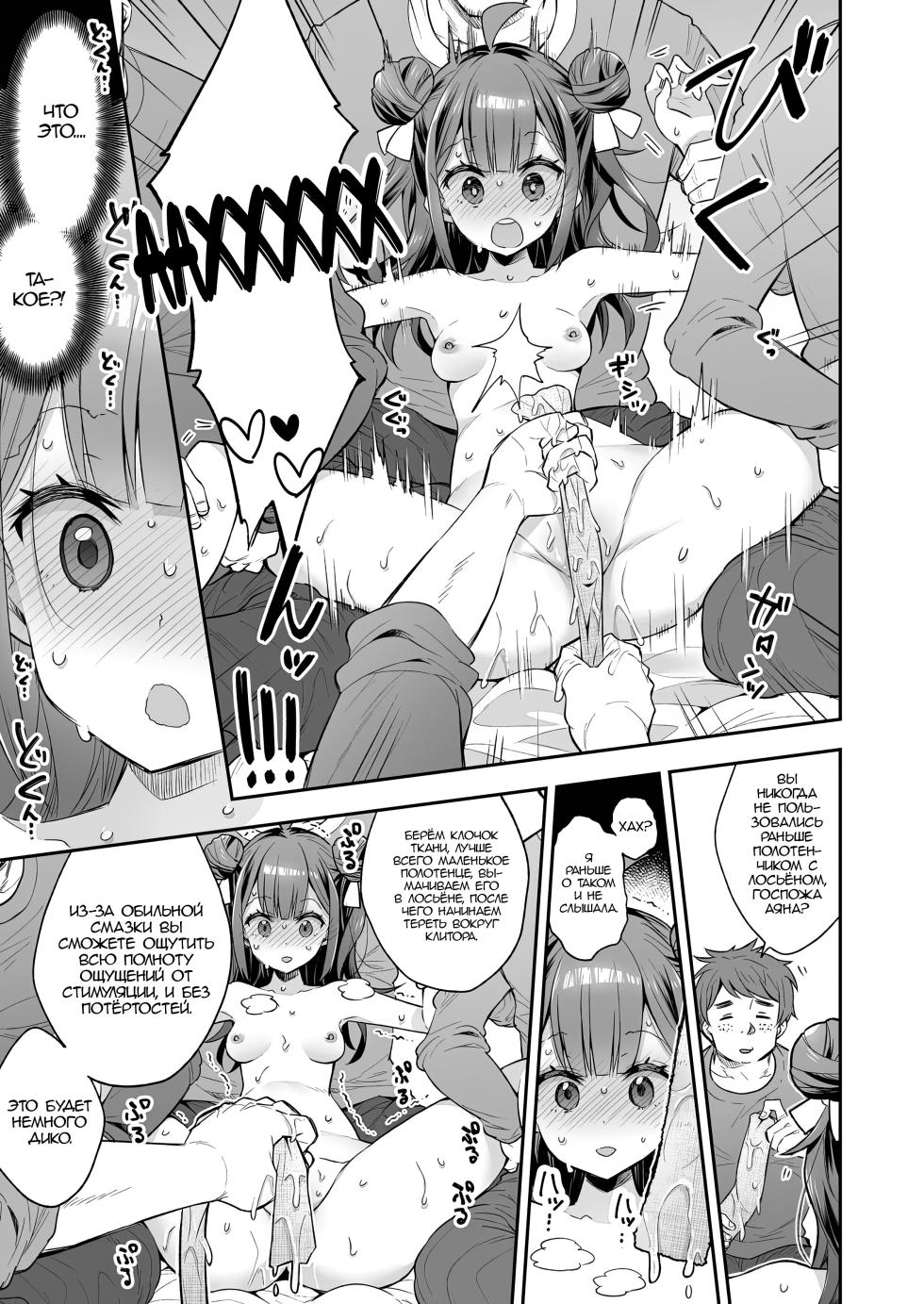 [Mochi Dog Laboratory (Asakai Mocchinu)] Acme Hime to Otaku-kun no Doku Ringo - The OtaCir princess can't eat any more! | Принцесса Оргазма не может больше терпеть [Russian] [Zone] [Digital] - Page 38