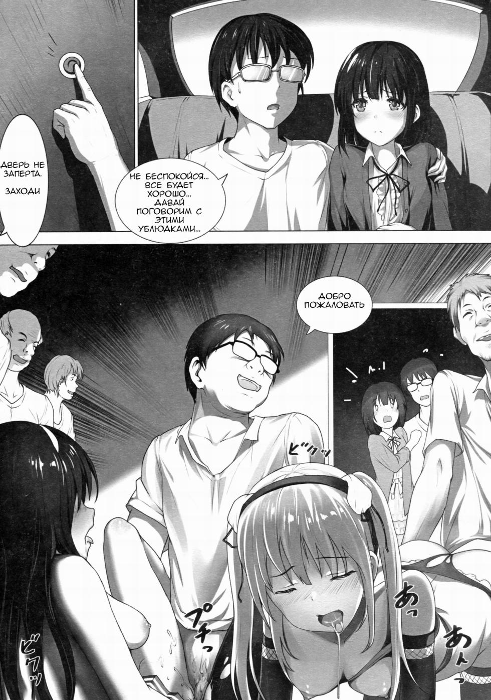 [Akari (Himitsu)] Megumin no Kyousei Shotaiken (Saenai Heroine no Sodatekata) [Russian] [Klovi] - Page 4