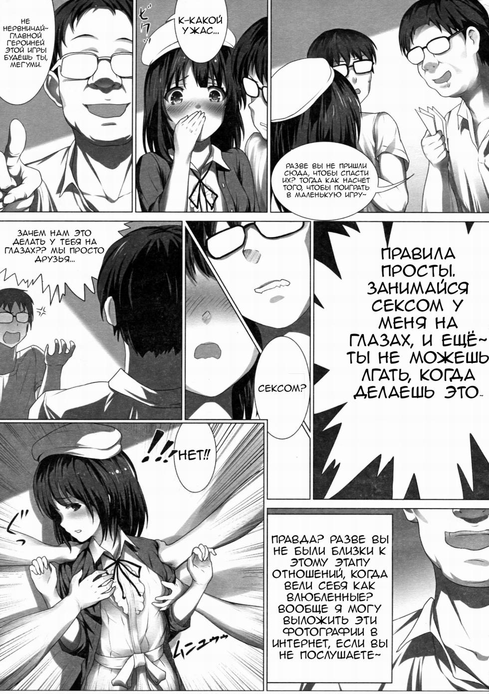 [Akari (Himitsu)] Megumin no Kyousei Shotaiken (Saenai Heroine no Sodatekata) [Russian] [Klovi] - Page 6
