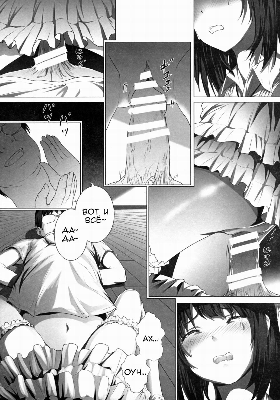 [Akari (Himitsu)] Megumin no Kyousei Shotaiken (Saenai Heroine no Sodatekata) [Russian] [Klovi] - Page 12