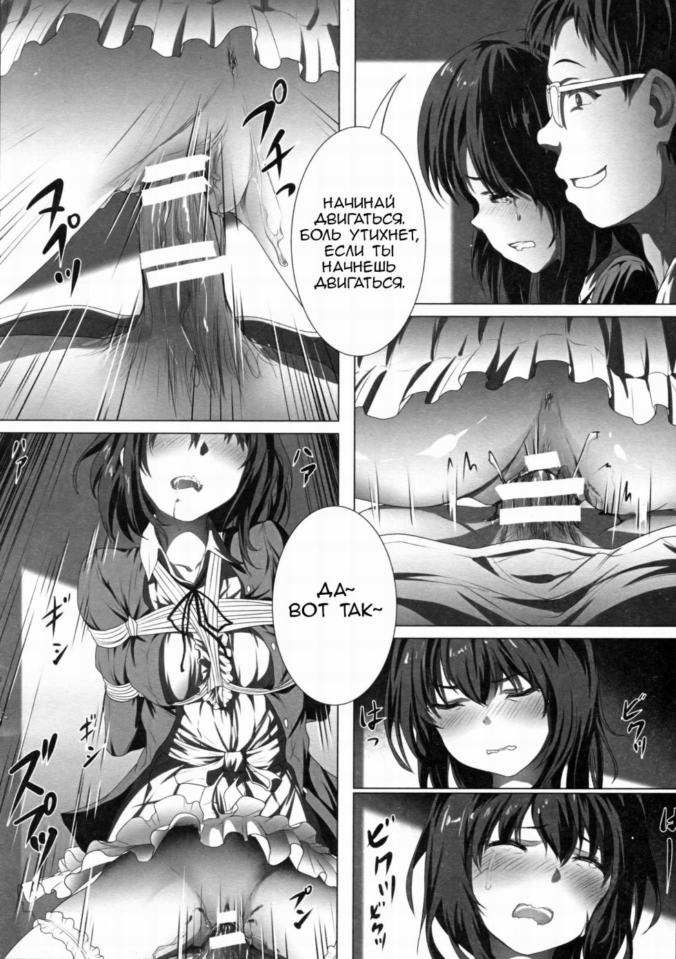 [Akari (Himitsu)] Megumin no Kyousei Shotaiken (Saenai Heroine no Sodatekata) [Russian] [Klovi] - Page 15