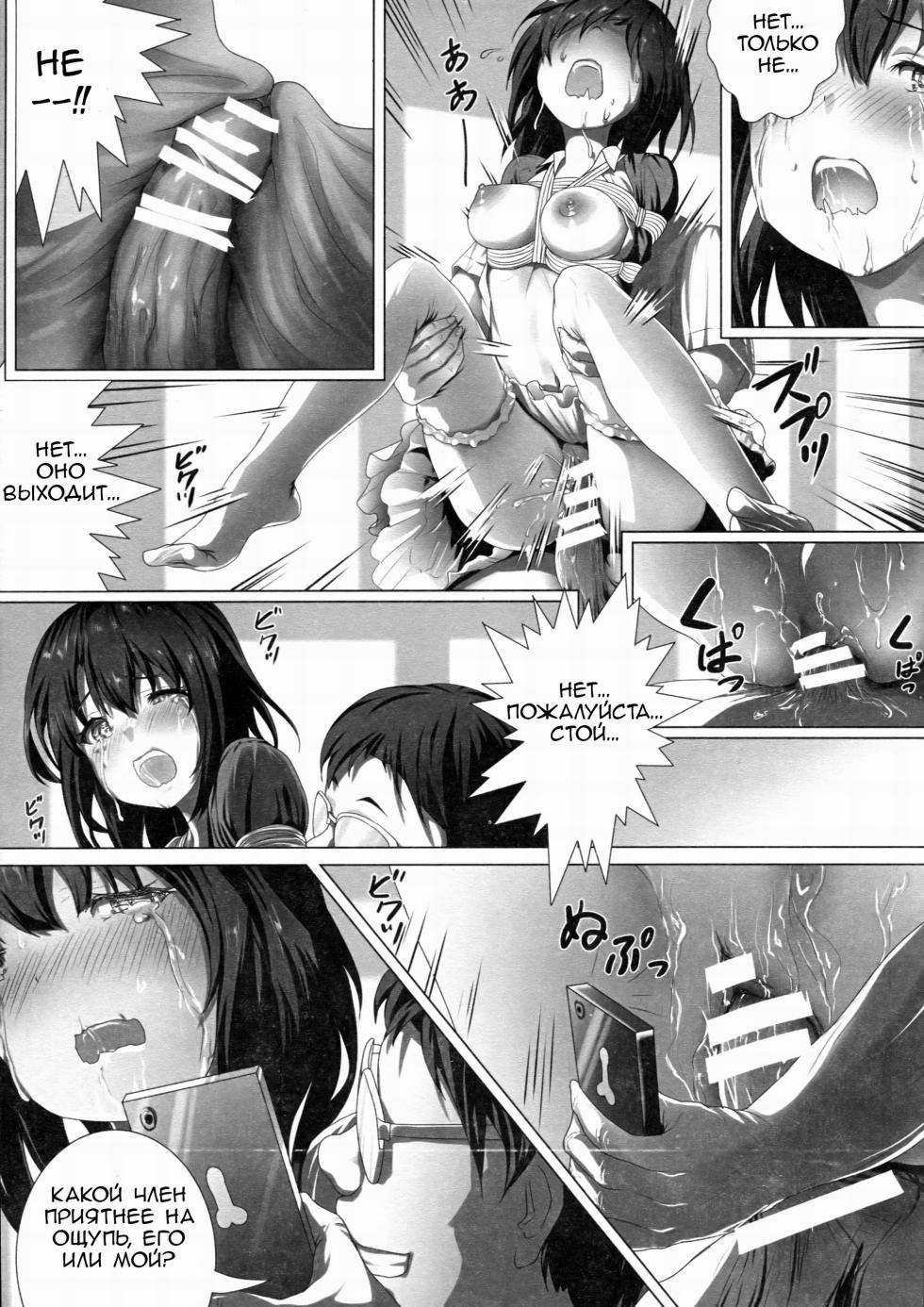 [Akari (Himitsu)] Megumin no Kyousei Shotaiken (Saenai Heroine no Sodatekata) [Russian] [Klovi] - Page 20