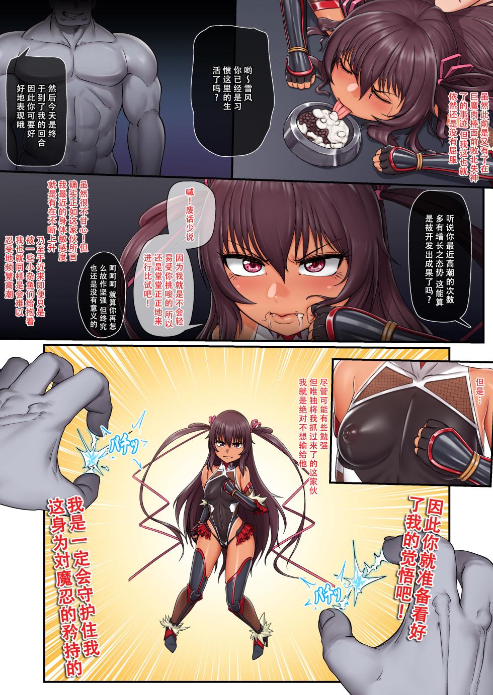 [dollarland (onedollar)] Mizuki Yukikaze Haiboku Taimanin  Hunter ni Torawareta  Karen na Shoujo no Matsuro (Taimanin Yukikaze) [Chinese] [天煌汉化组] [Digital] - Page 14