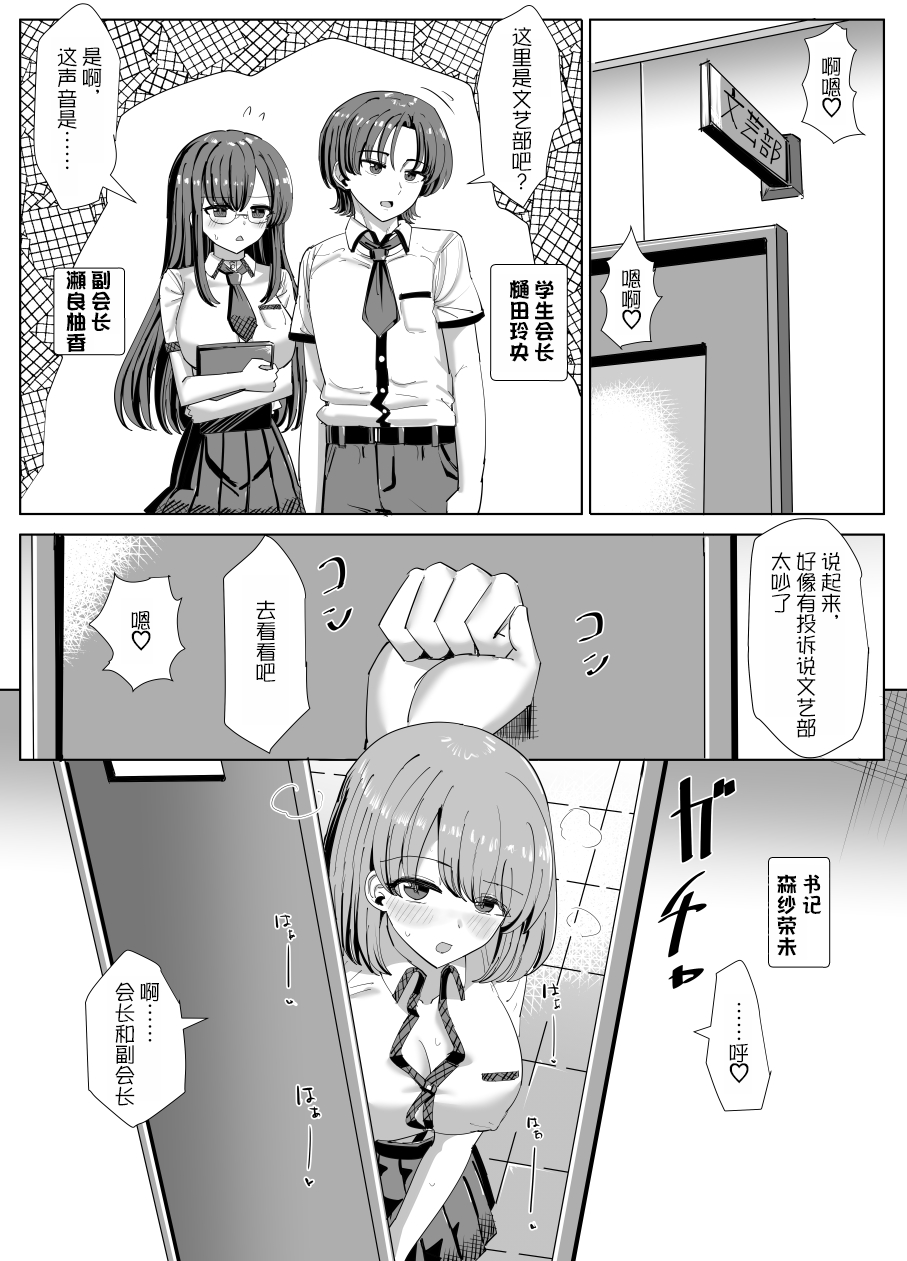 [tsuniverse (Yuniba)] Bungeibu no Himitsu[Chinese] [MYYY个人汉化] - Page 1