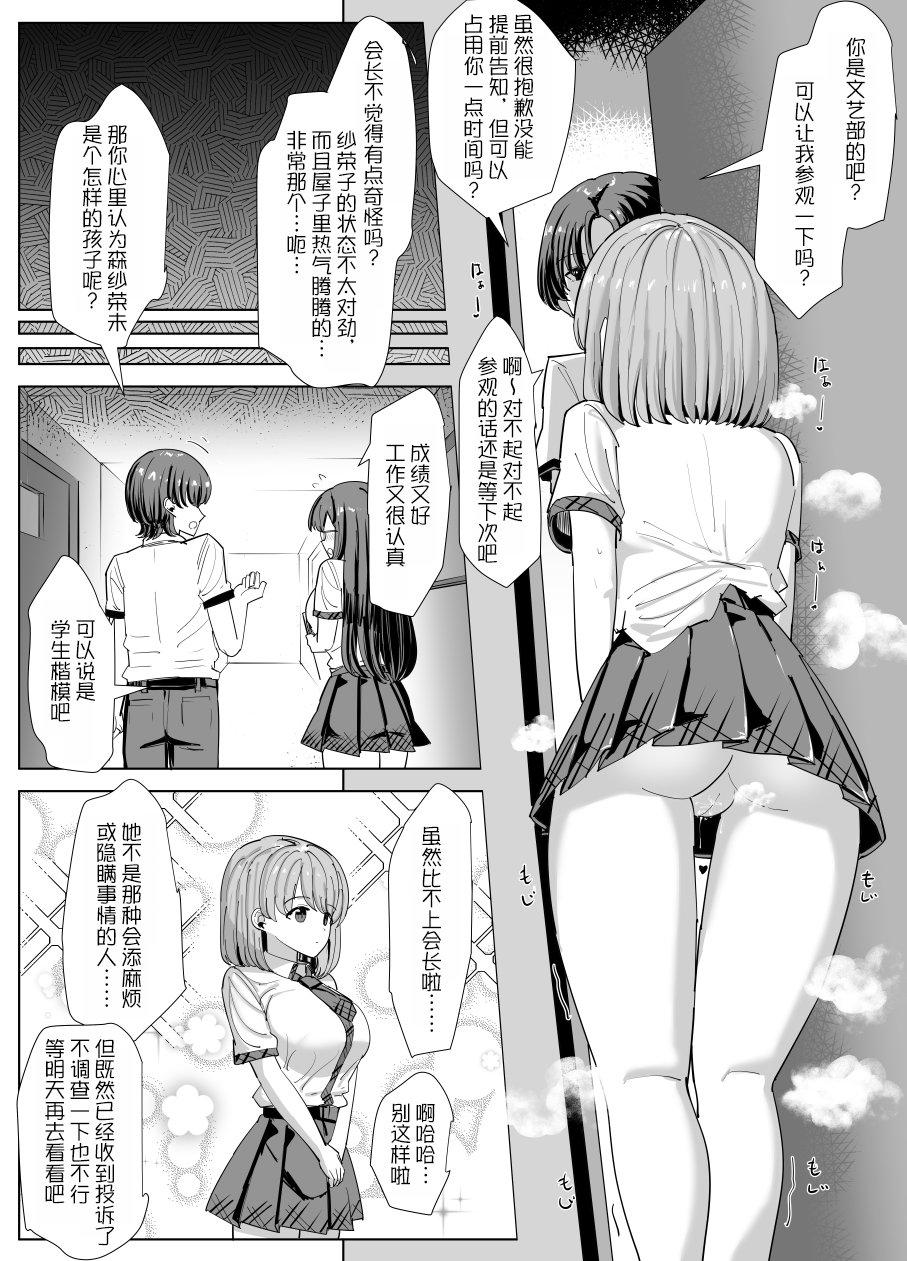 [tsuniverse (Yuniba)] Bungeibu no Himitsu[Chinese] [MYYY个人汉化] - Page 2