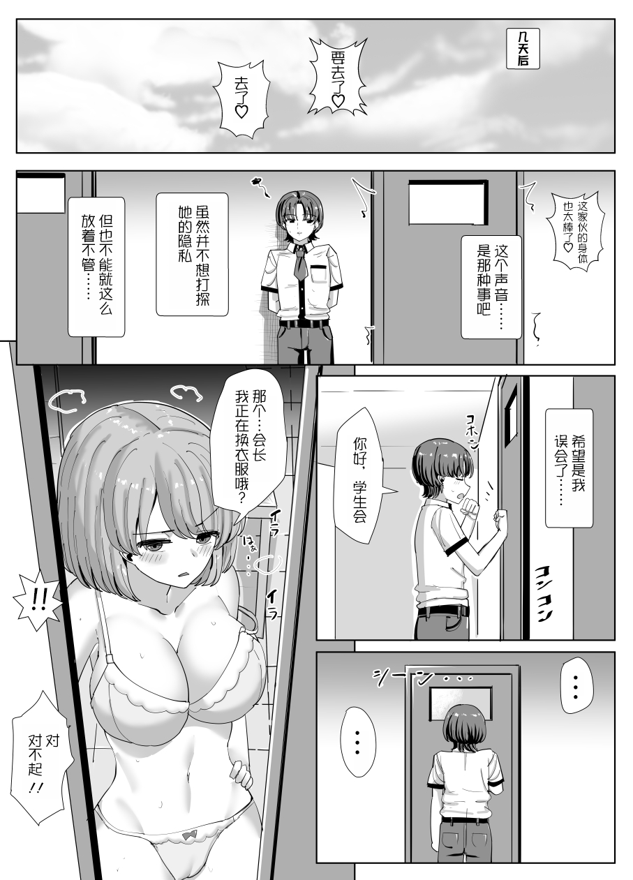[tsuniverse (Yuniba)] Bungeibu no Himitsu[Chinese] [MYYY个人汉化] - Page 3