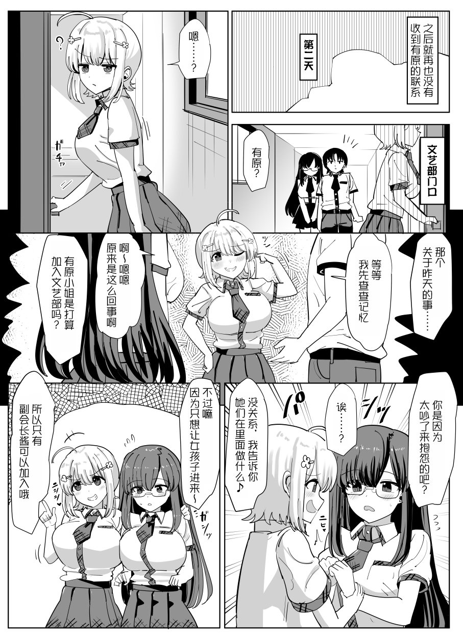 [tsuniverse (Yuniba)] Bungeibu no Himitsu[Chinese] [MYYY个人汉化] - Page 5