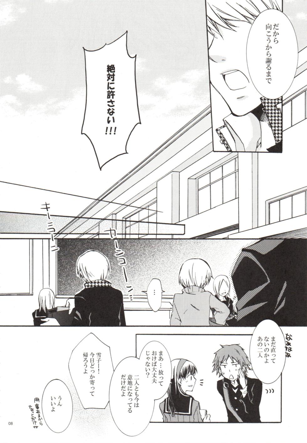 [Persona 4] Un día, Chie y yo nos peleamos [Yanagiya Maro] - Page 8
