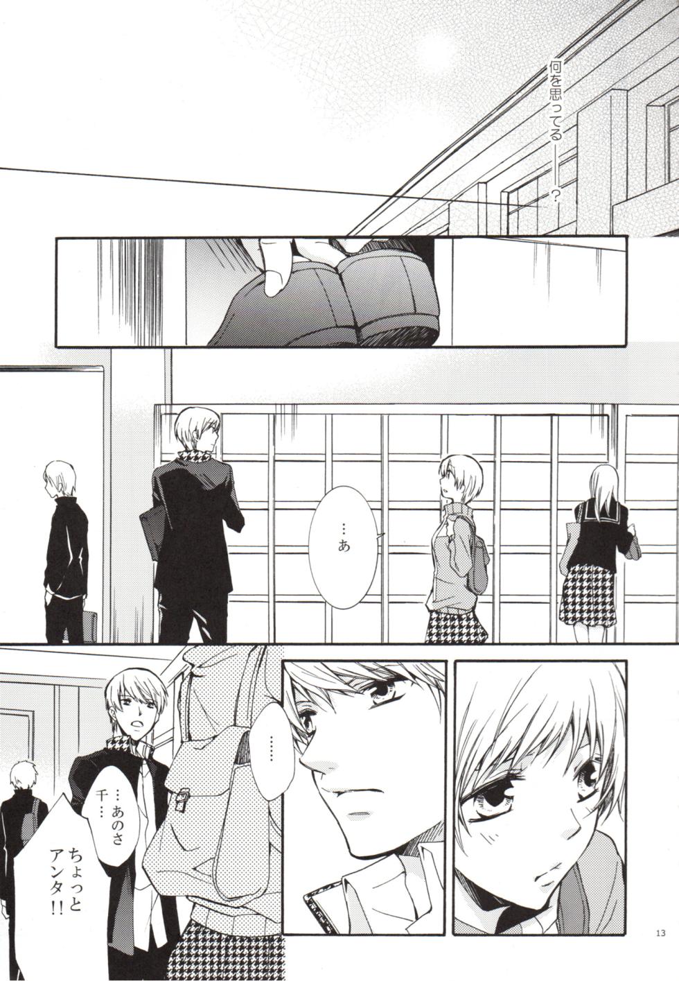 [Persona 4] Un día, Chie y yo nos peleamos [Yanagiya Maro] - Page 13