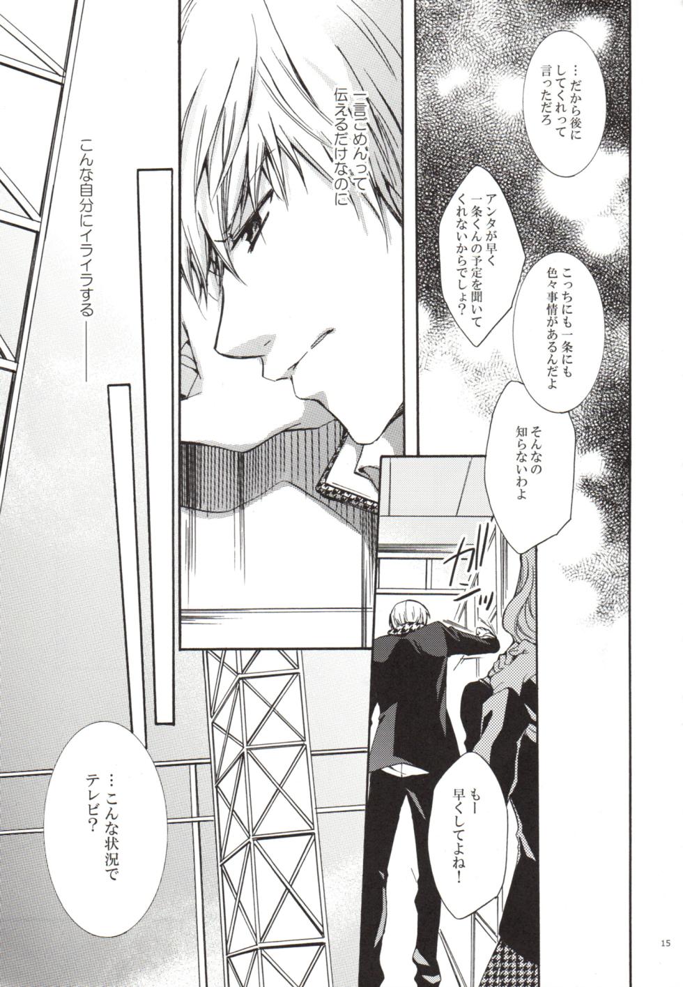 [Persona 4] Un día, Chie y yo nos peleamos [Yanagiya Maro] - Page 15