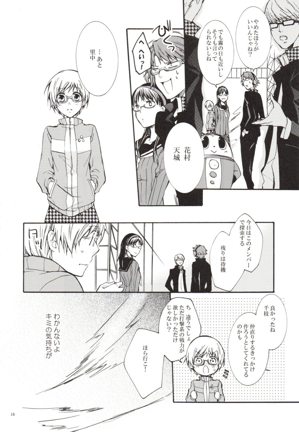 [Persona 4] Un día, Chie y yo nos peleamos [Yanagiya Maro] - Page 16