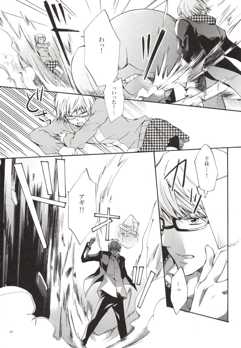 [Persona 4] Un día, Chie y yo nos peleamos [Yanagiya Maro] - Page 18