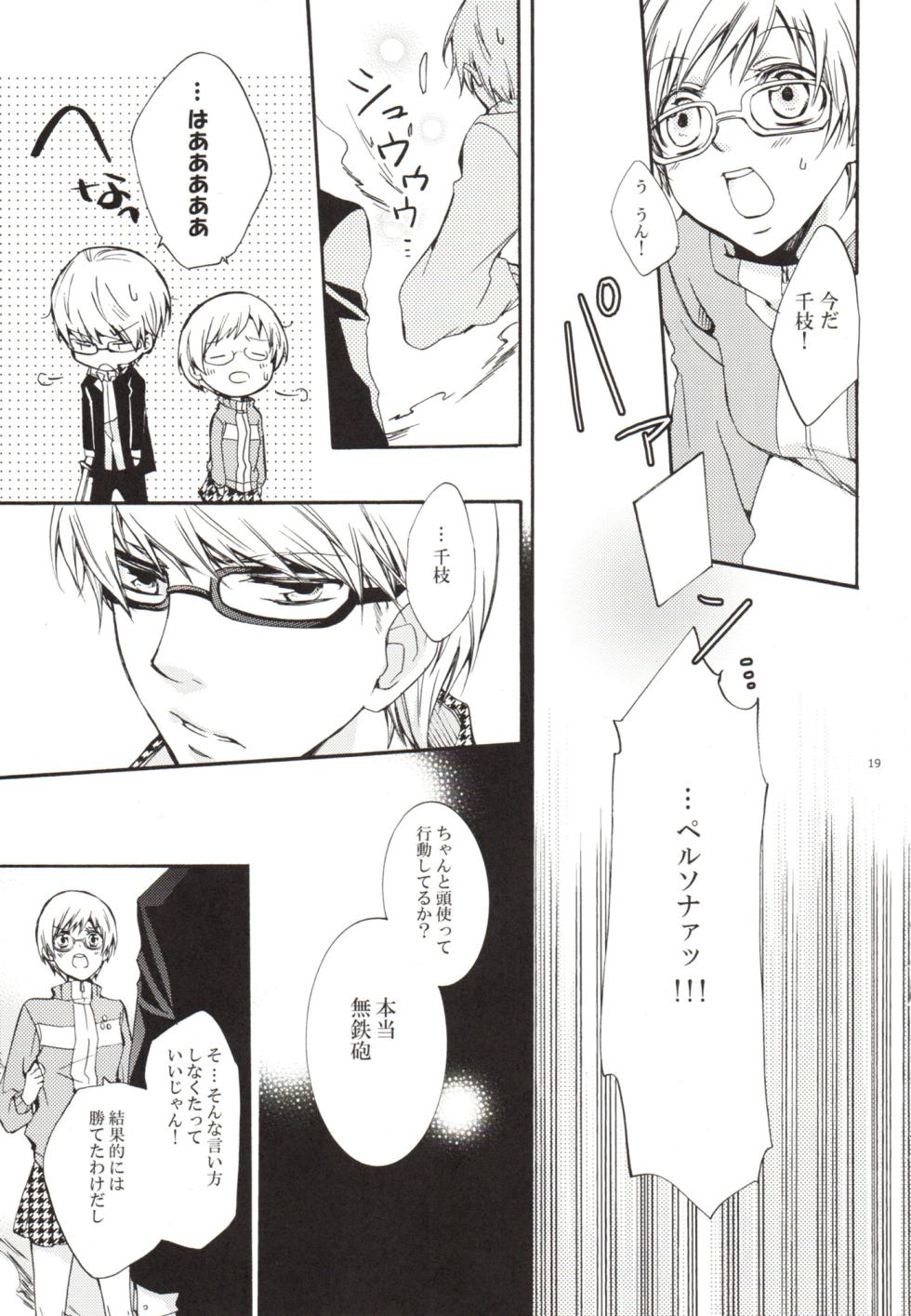 [Persona 4] Un día, Chie y yo nos peleamos [Yanagiya Maro] - Page 19