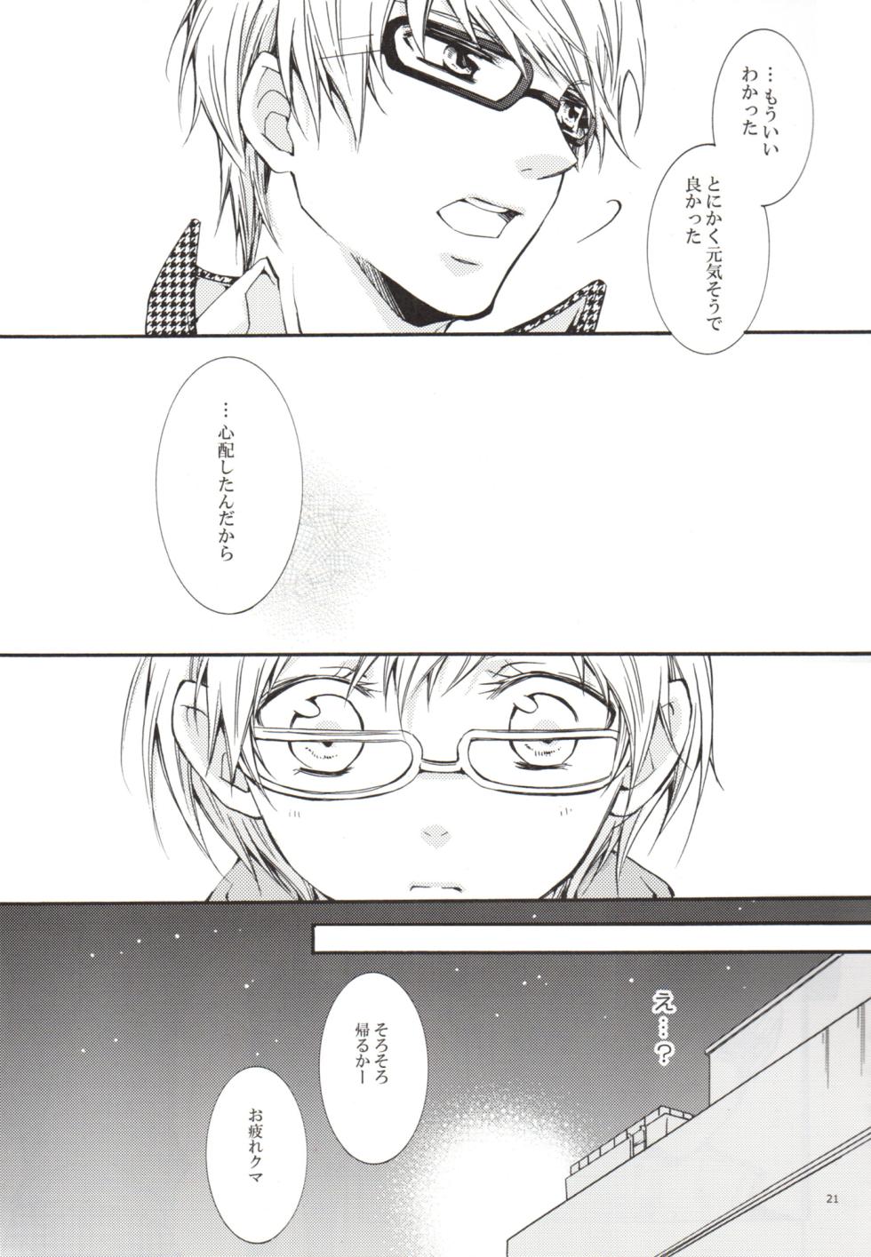 [Persona 4] Un día, Chie y yo nos peleamos [Yanagiya Maro] - Page 21